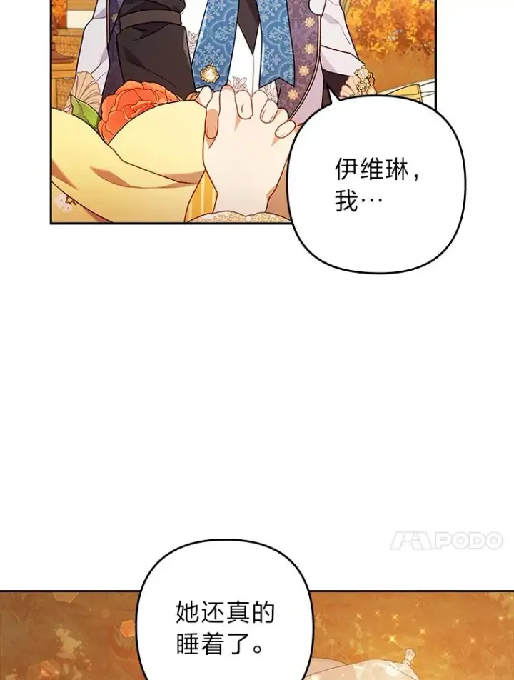 《勾引了病弱男主》31.秋游图91