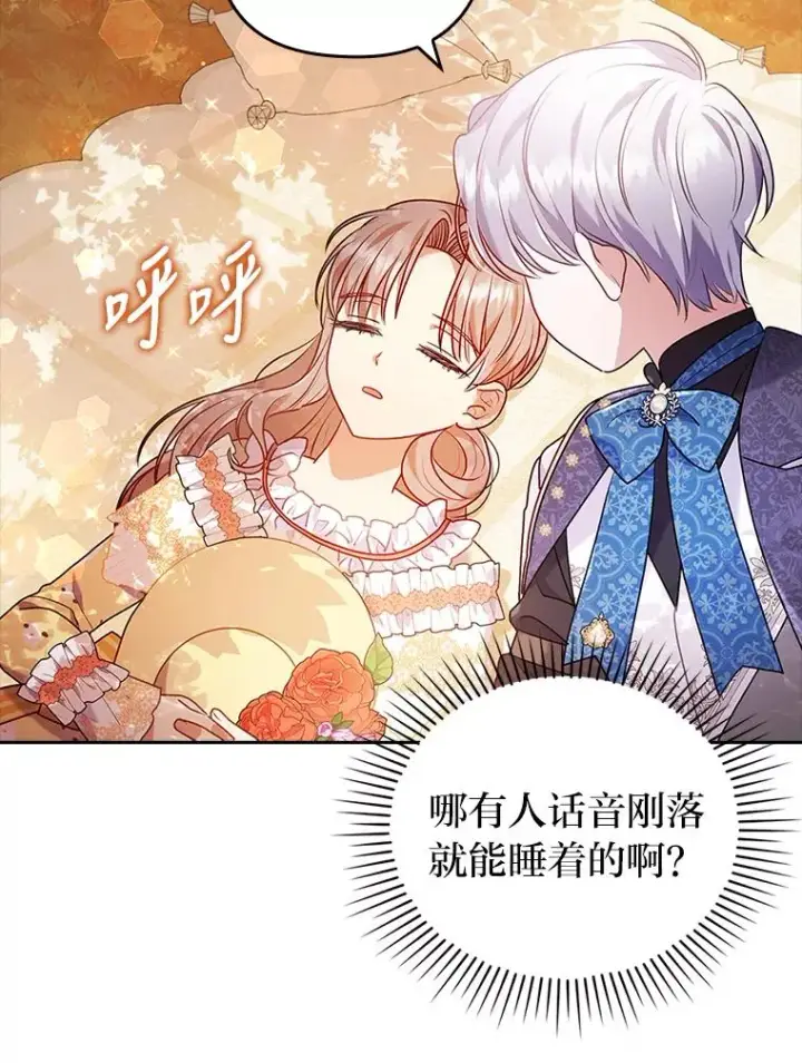 《勾引了病弱男主》31.秋游图92