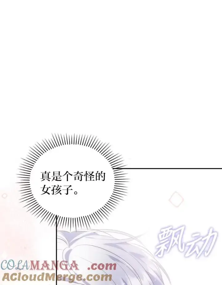 《勾引了病弱男主》31.秋游图93