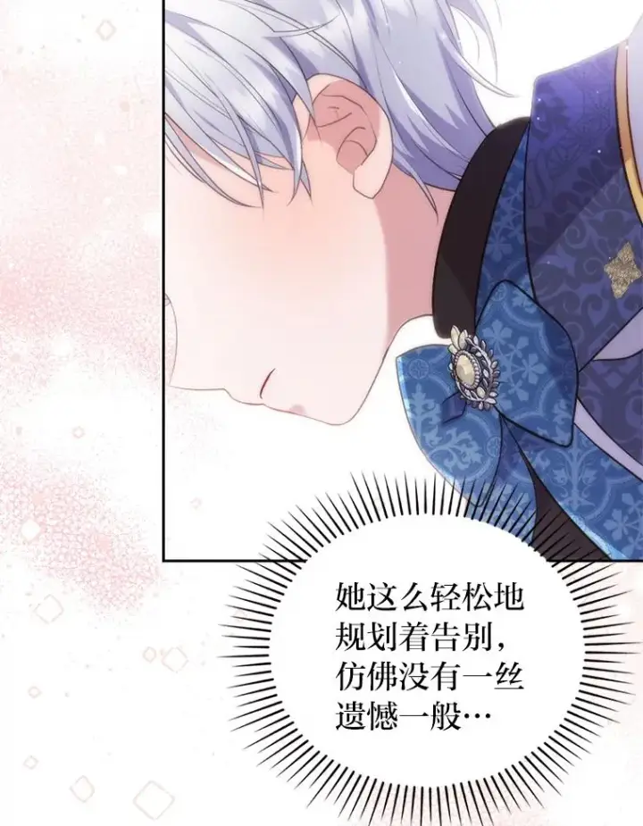 《勾引了病弱男主》31.秋游图94