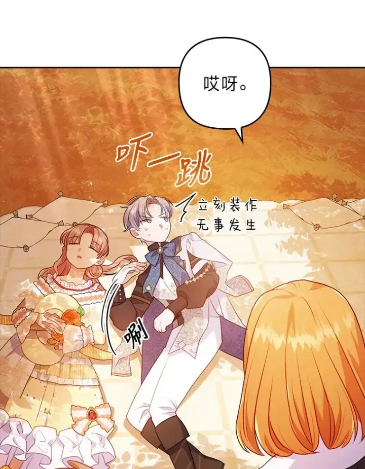 《勾引了病弱男主》31.秋游图99