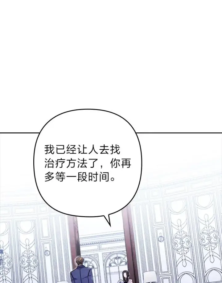 《勾引了病弱男主》32.冷漠的公爵夫人图102