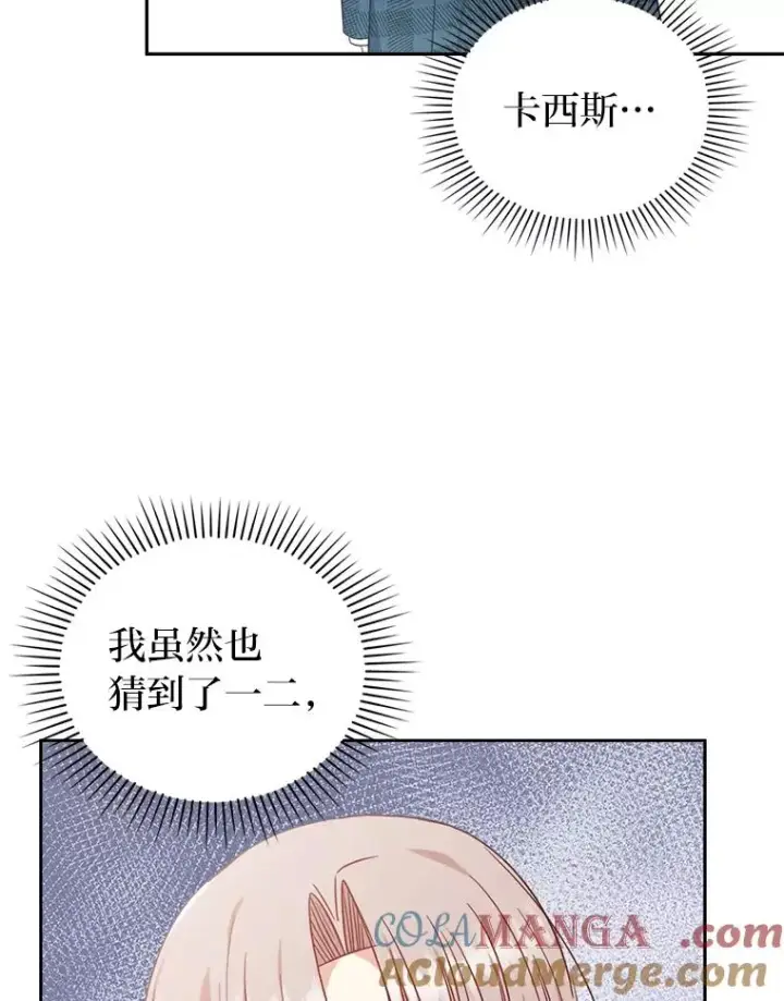 《勾引了病弱男主》32.冷漠的公爵夫人图105