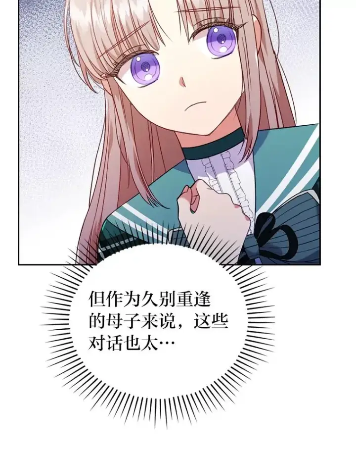 《勾引了病弱男主》32.冷漠的公爵夫人图106