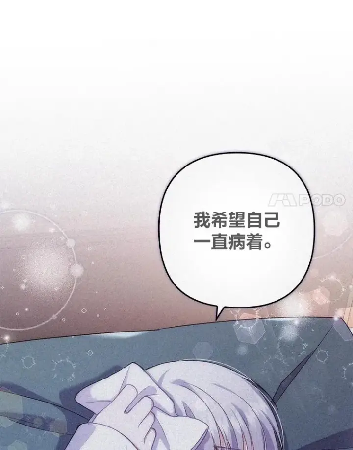 《勾引了病弱男主》32.冷漠的公爵夫人图107