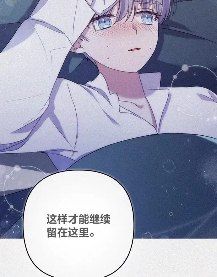 《勾引了病弱男主》32.冷漠的公爵夫人图108