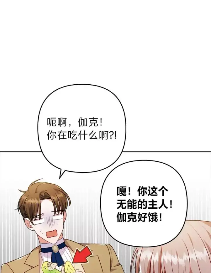 《勾引了病弱男主》32.冷漠的公爵夫人图12