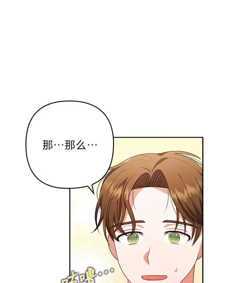 《勾引了病弱男主》32.冷漠的公爵夫人图20