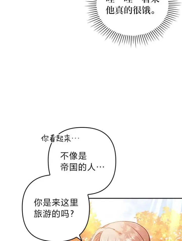《勾引了病弱男主》32.冷漠的公爵夫人图27