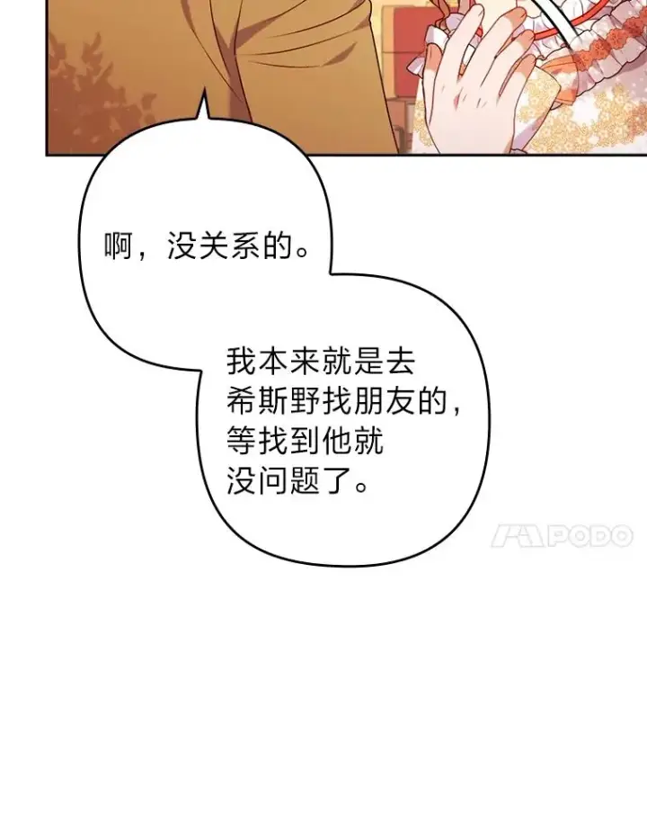 《勾引了病弱男主》32.冷漠的公爵夫人图31