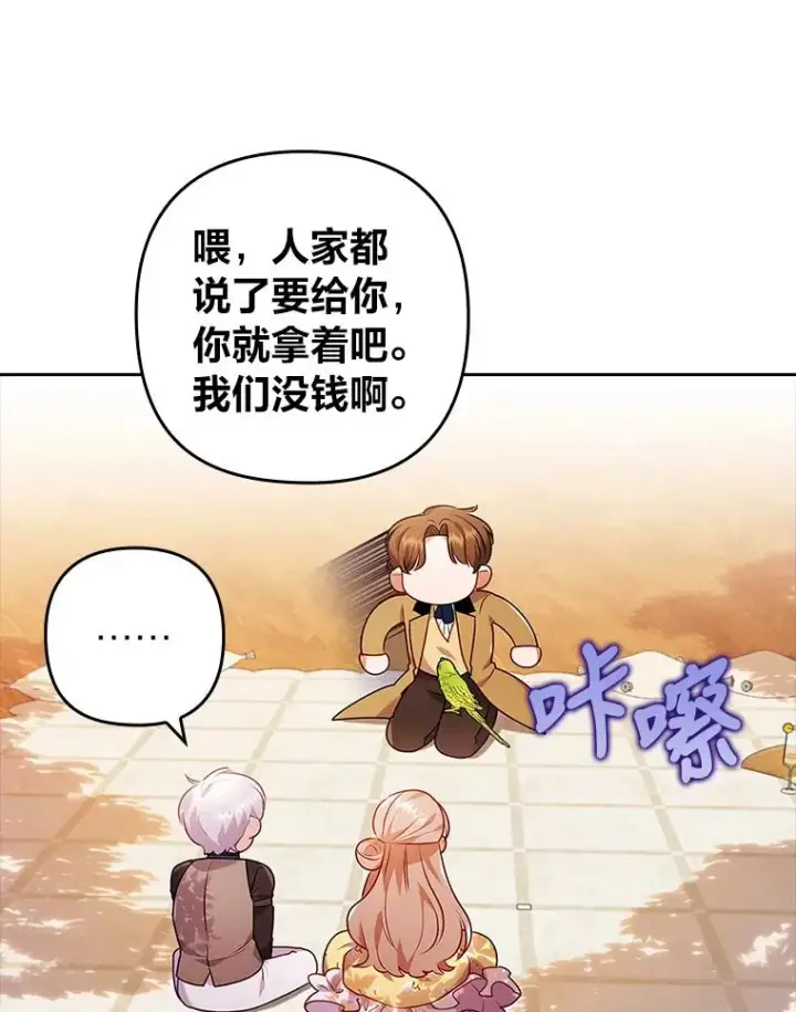 《勾引了病弱男主》32.冷漠的公爵夫人图39