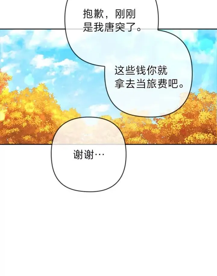 《勾引了病弱男主》32.冷漠的公爵夫人图43