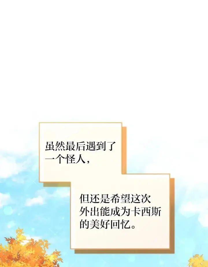 《勾引了病弱男主》32.冷漠的公爵夫人图59