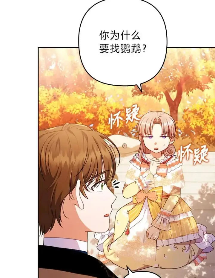 《勾引了病弱男主》32.冷漠的公爵夫人图6