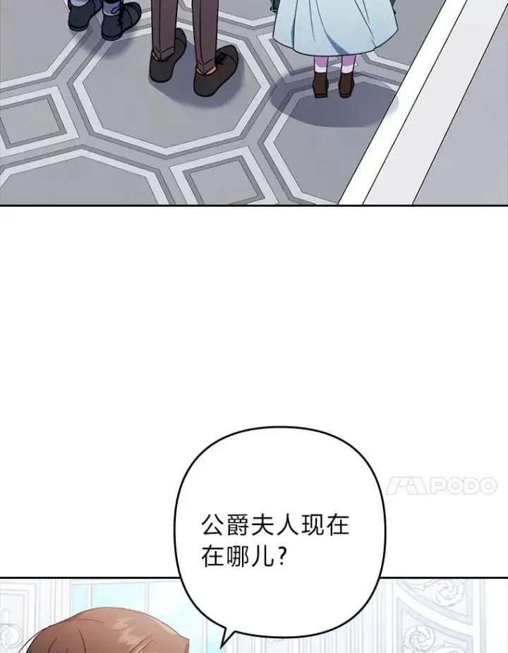 《勾引了病弱男主》32.冷漠的公爵夫人图64