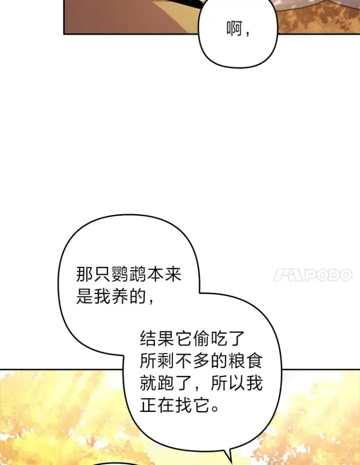 《勾引了病弱男主》32.冷漠的公爵夫人图7