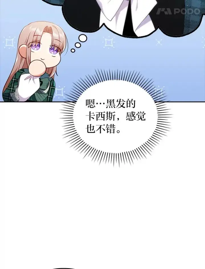 《勾引了病弱男主》32.冷漠的公爵夫人图91
