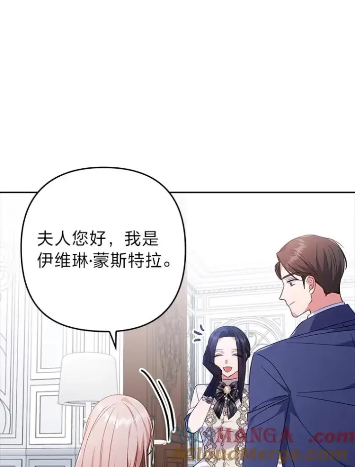 《勾引了病弱男主》32.冷漠的公爵夫人图93