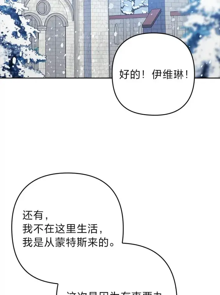 《勾引了病弱男主》33.跟踪怪异祭司图100