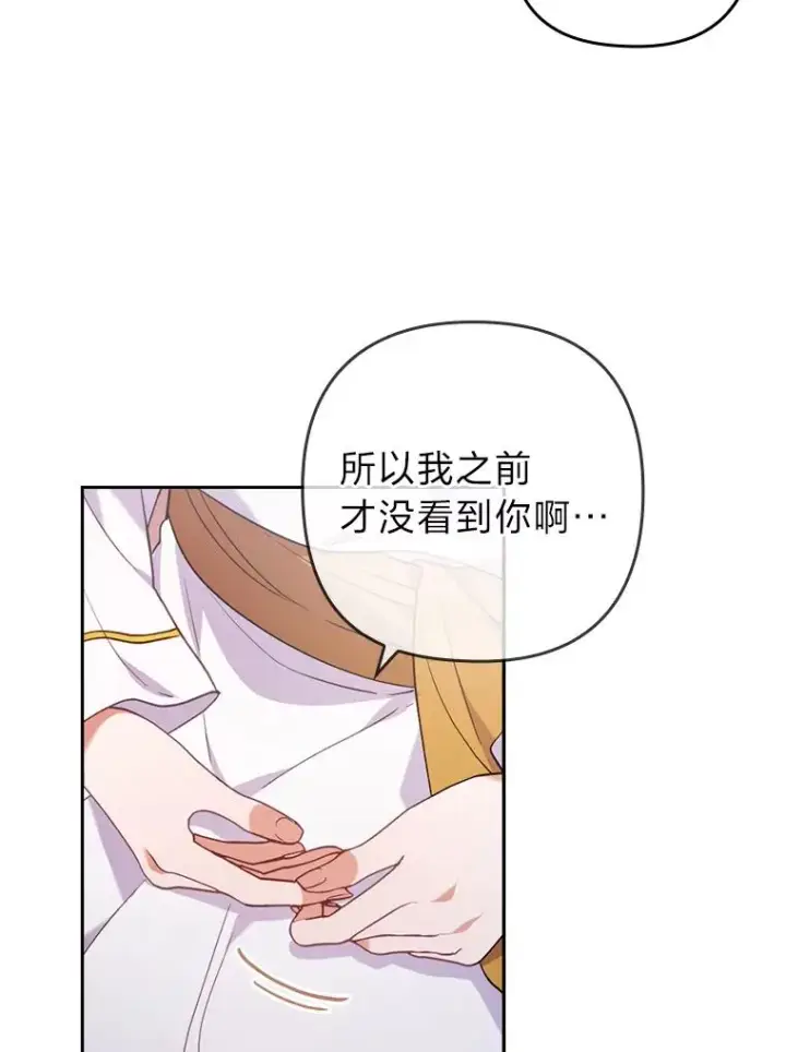 《勾引了病弱男主》33.跟踪怪异祭司图102