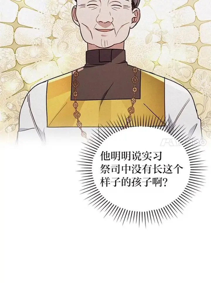 《勾引了病弱男主》33.跟踪怪异祭司图107