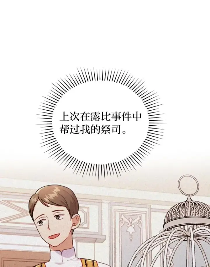 《勾引了病弱男主》33.跟踪怪异祭司图12