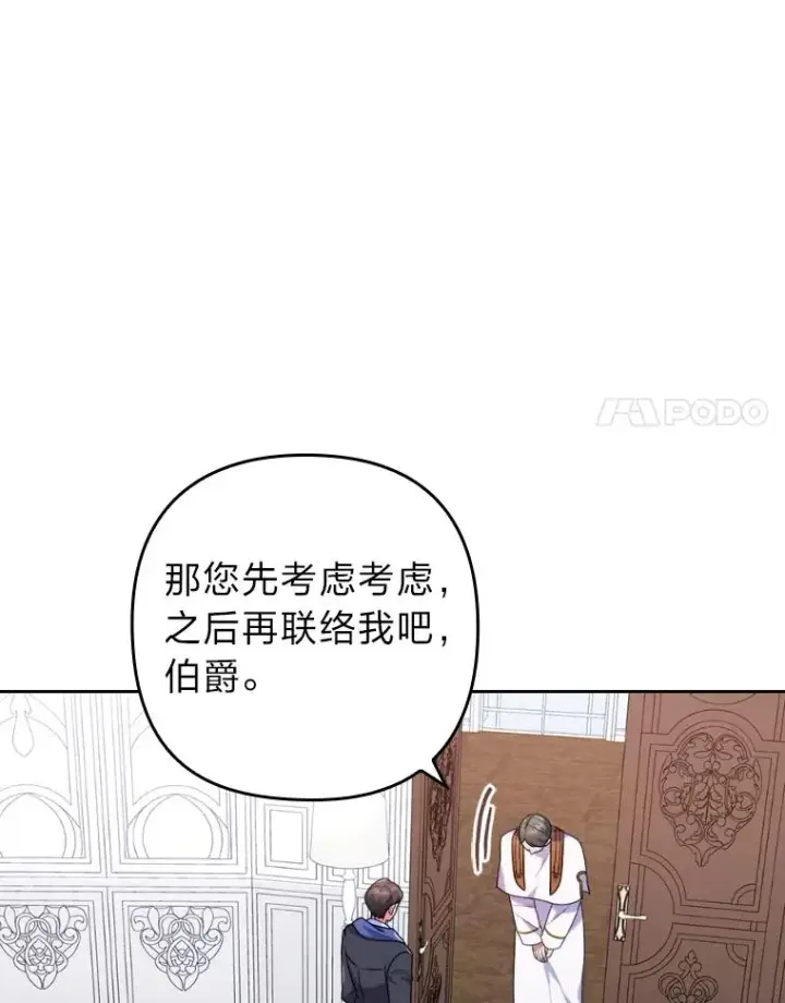 《勾引了病弱男主》33.跟踪怪异祭司图14