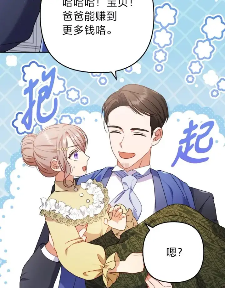 《勾引了病弱男主》33.跟踪怪异祭司图18