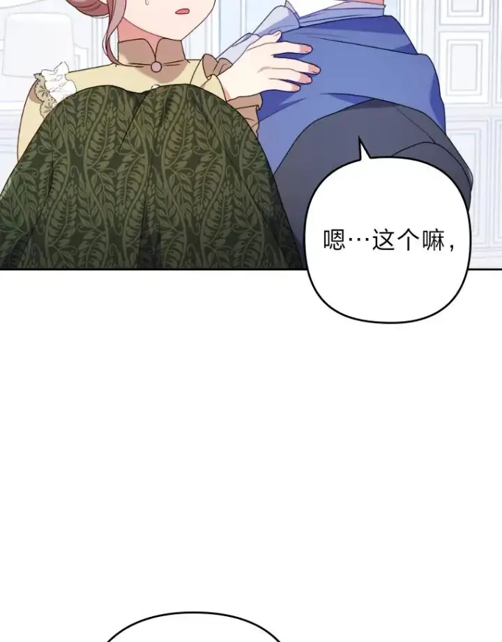 《勾引了病弱男主》33.跟踪怪异祭司图22