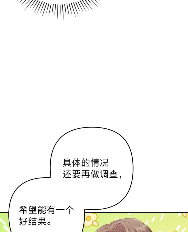 《勾引了病弱男主》33.跟踪怪异祭司图30