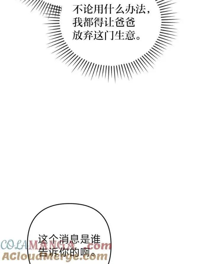 《勾引了病弱男主》33.跟踪怪异祭司图33