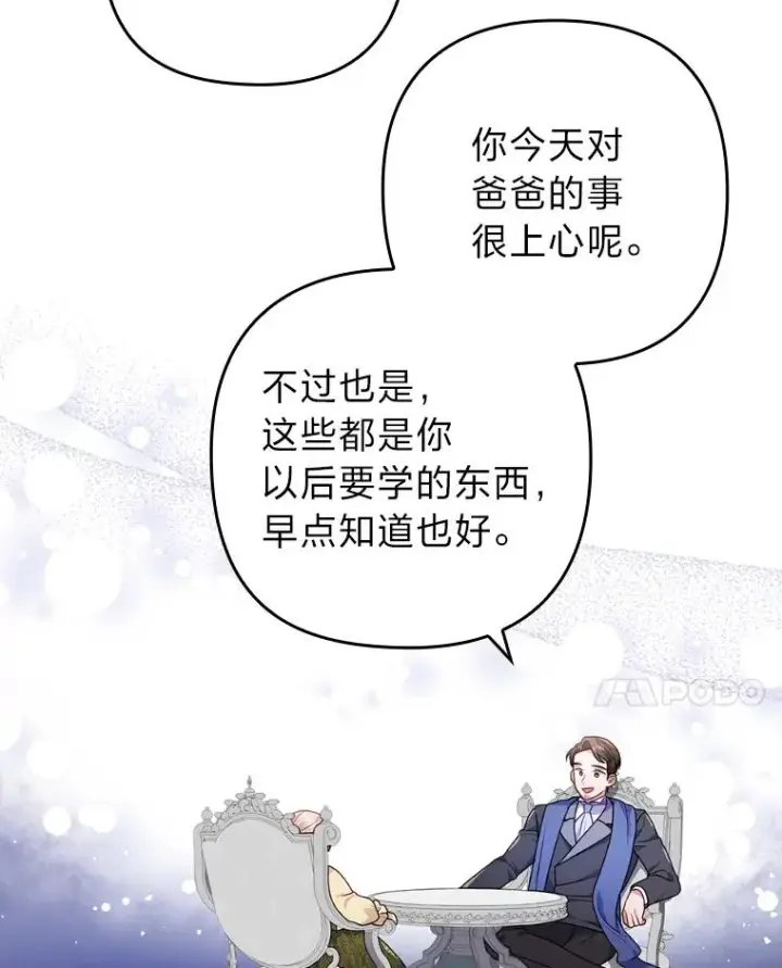 《勾引了病弱男主》33.跟踪怪异祭司图34