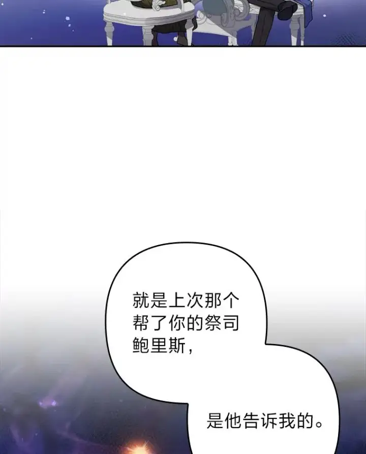 《勾引了病弱男主》33.跟踪怪异祭司图35