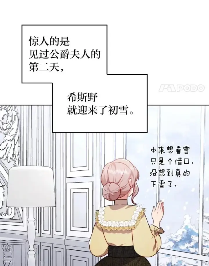 《勾引了病弱男主》33.跟踪怪异祭司图4
