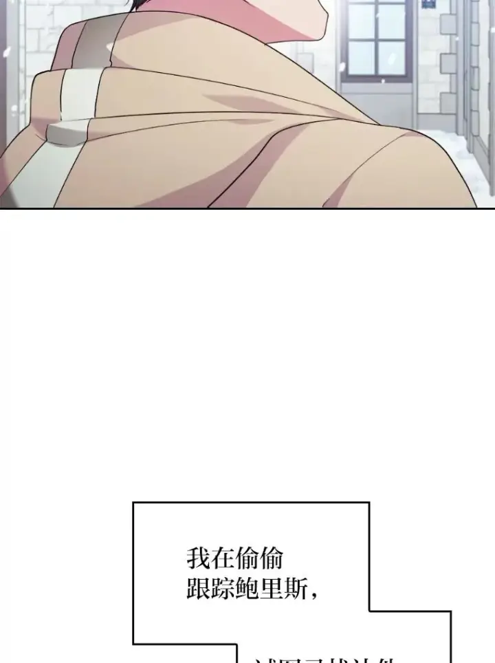 《勾引了病弱男主》33.跟踪怪异祭司图50