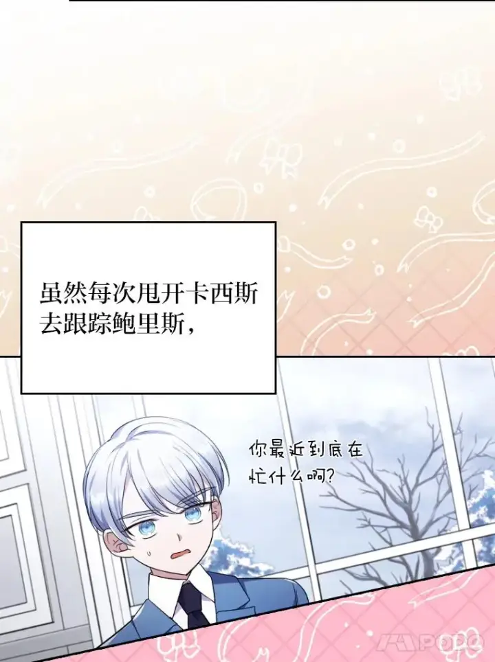 《勾引了病弱男主》33.跟踪怪异祭司图52