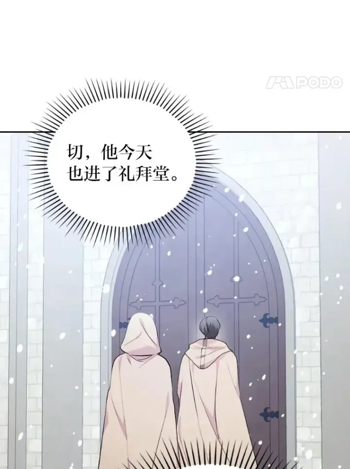 《勾引了病弱男主》33.跟踪怪异祭司图55