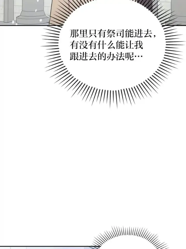 《勾引了病弱男主》33.跟踪怪异祭司图56