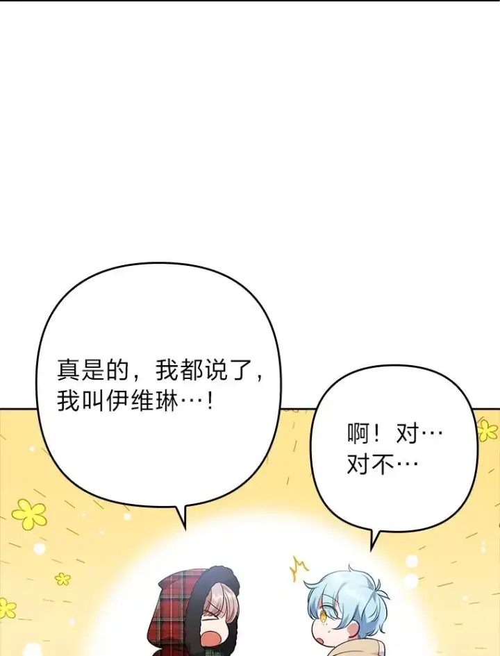 《勾引了病弱男主》33.跟踪怪异祭司图62