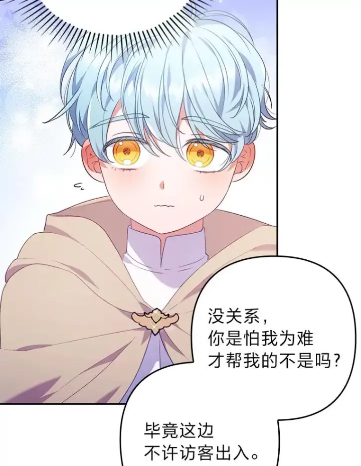 《勾引了病弱男主》33.跟踪怪异祭司图76