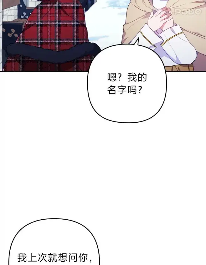 《勾引了病弱男主》33.跟踪怪异祭司图78