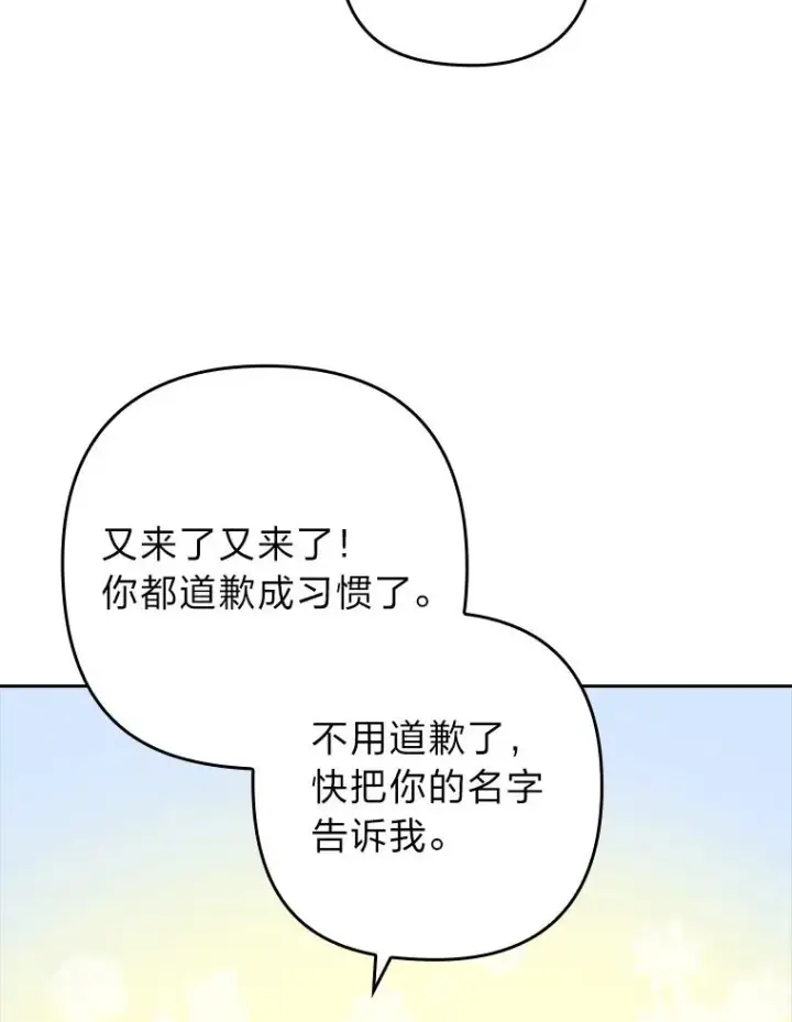 《勾引了病弱男主》33.跟踪怪异祭司图80