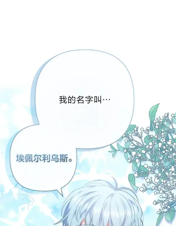 《勾引了病弱男主》33.跟踪怪异祭司图83