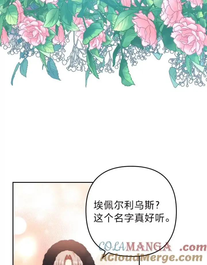 《勾引了病弱男主》33.跟踪怪异祭司图85