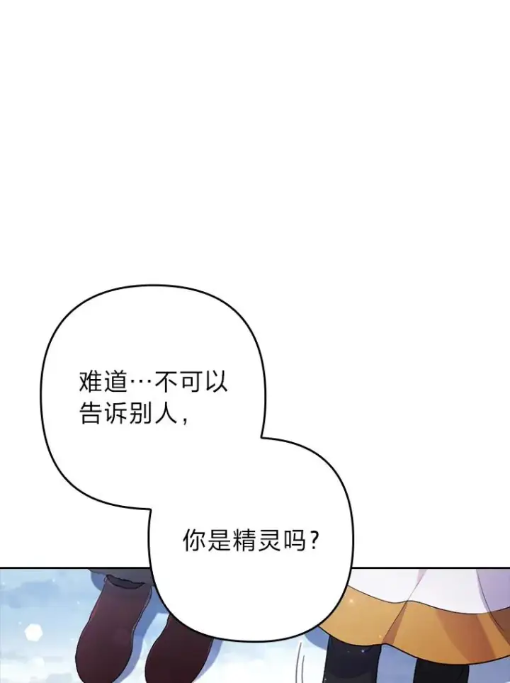 《勾引了病弱男主》33.跟踪怪异祭司图96