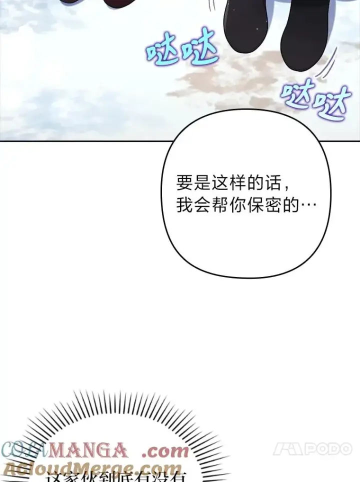 《勾引了病弱男主》33.跟踪怪异祭司图97