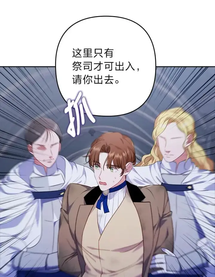 《勾引了病弱男主》34.偷偷潜入图103