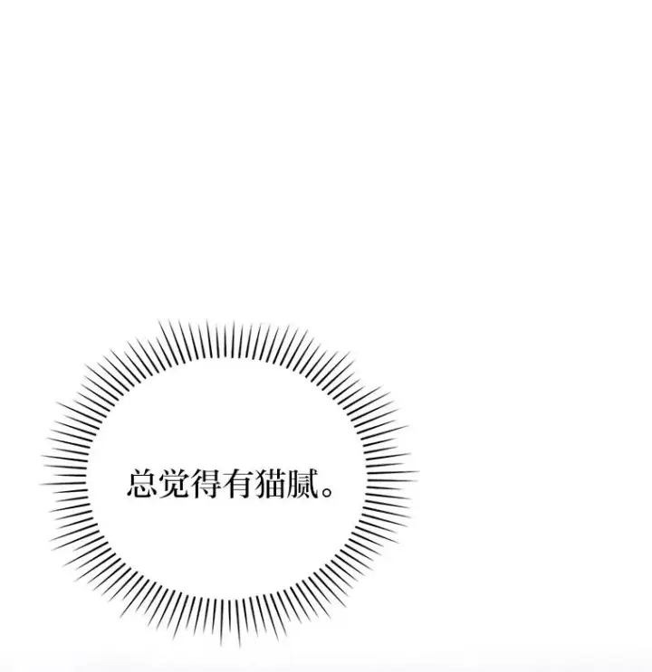 《勾引了病弱男主》34.偷偷潜入图112