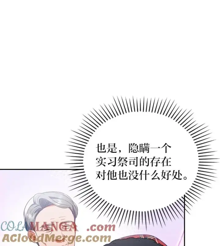 《勾引了病弱男主》34.偷偷潜入图13