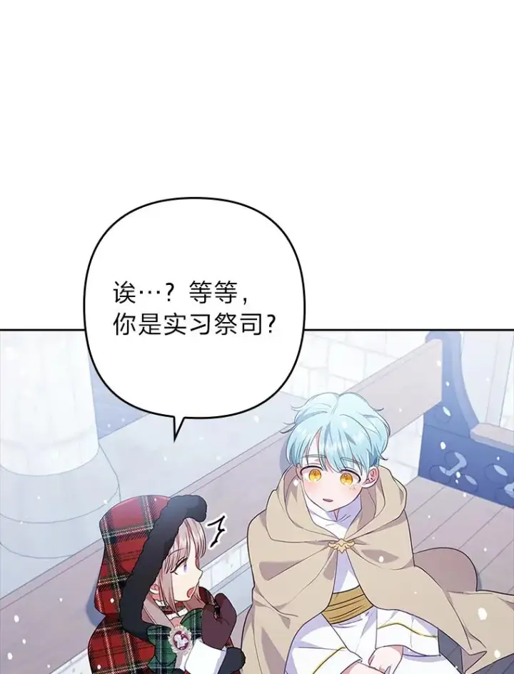 《勾引了病弱男主》34.偷偷潜入图15
